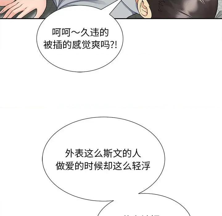 欢迎来到亲子咖啡厅 猎艳-猎艳 第22话 第97页