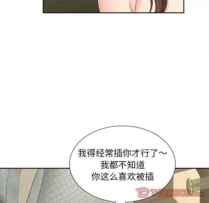 欢迎来到亲子咖啡厅 猎艳-猎艳 第22话 第99页