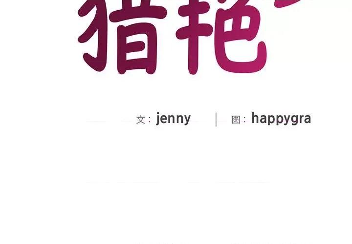 欢迎来到亲子咖啡厅 猎艳-猎艳 第24话 第2页