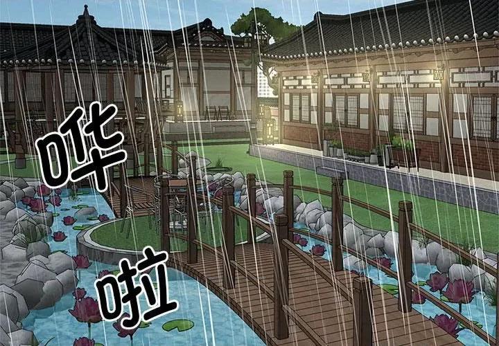 欢迎来到亲子咖啡厅 猎艳-猎艳 第24话 第4页