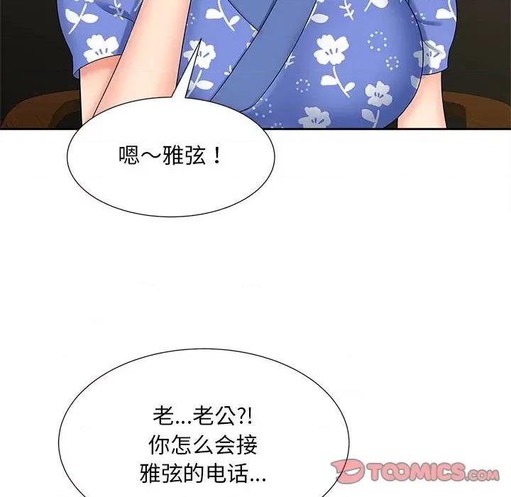 欢迎来到亲子咖啡厅 猎艳-猎艳 第24话 第33页