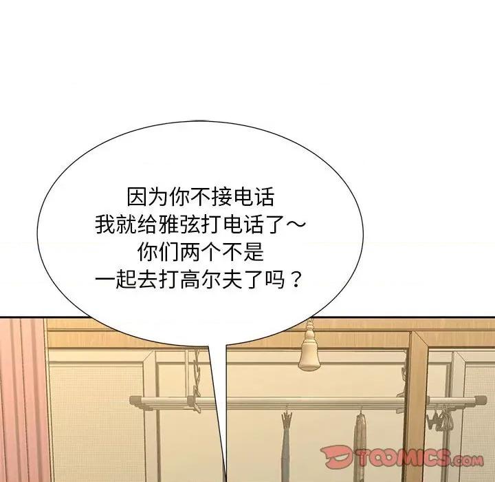 欢迎来到亲子咖啡厅 猎艳-猎艳 第24话 第39页