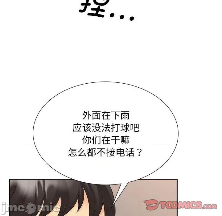 欢迎来到亲子咖啡厅 猎艳-猎艳 第24话 第45页