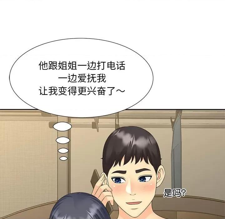 欢迎来到亲子咖啡厅 猎艳-猎艳 第24话 第47页