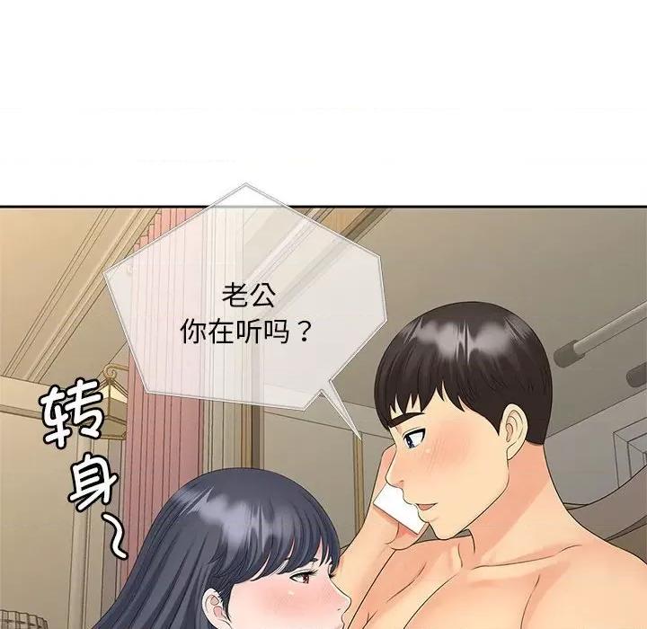 欢迎来到亲子咖啡厅 猎艳-猎艳 第24话 第53页