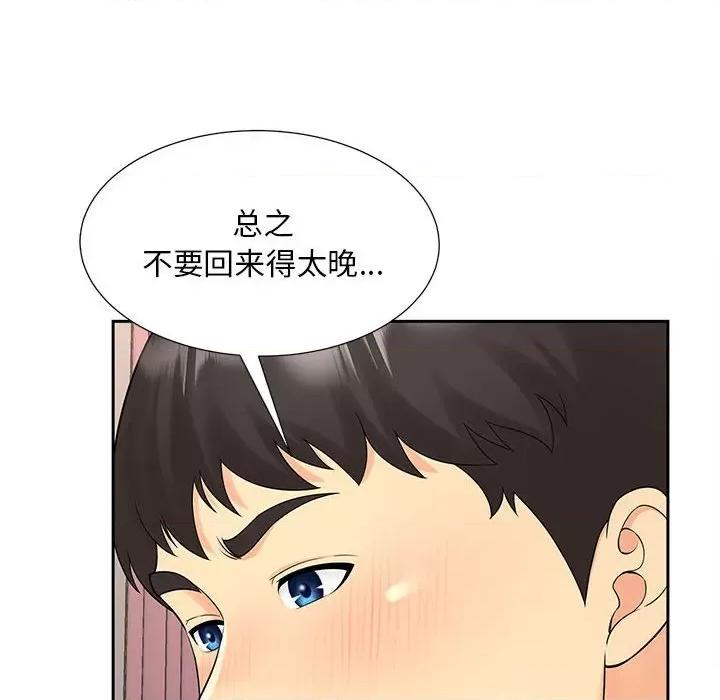 欢迎来到亲子咖啡厅 猎艳-猎艳 第24话 第71页