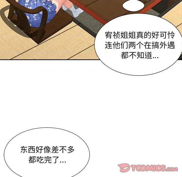 欢迎来到亲子咖啡厅 猎艳-猎艳 第24话 第84页