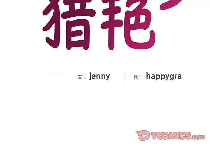 欢迎来到亲子咖啡厅 猎艳-猎艳 第25话 第2页
