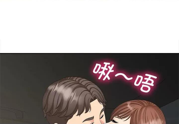 欢迎来到亲子咖啡厅 猎艳-猎艳 第25话 第3页