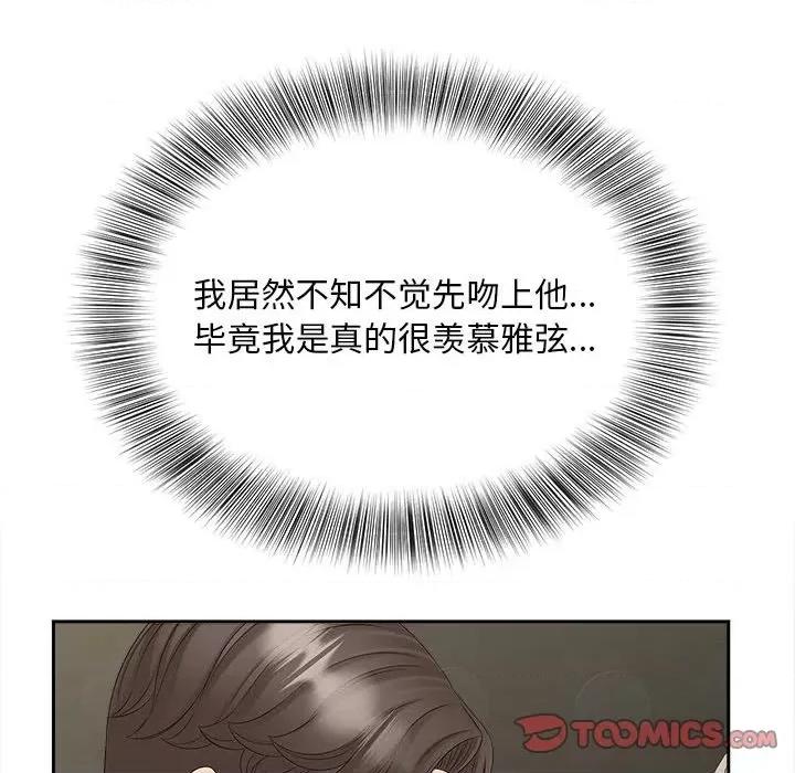 欢迎来到亲子咖啡厅 猎艳-猎艳 第25话 第24页