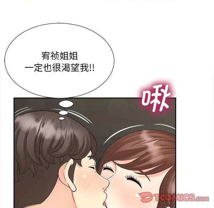 欢迎来到亲子咖啡厅 猎艳-猎艳 第25话 第26页