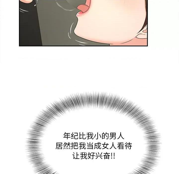 欢迎来到亲子咖啡厅 猎艳-猎艳 第25话 第41页