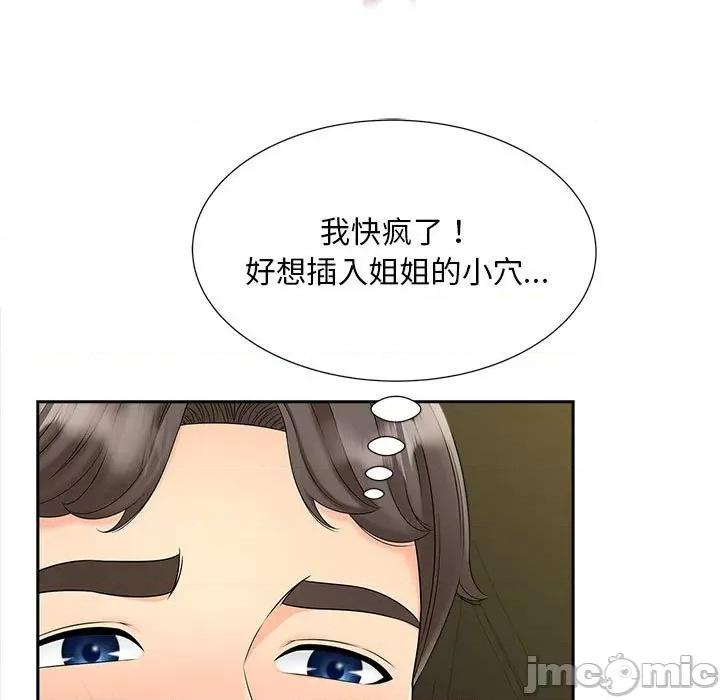 欢迎来到亲子咖啡厅 猎艳-猎艳 第25话 第45页