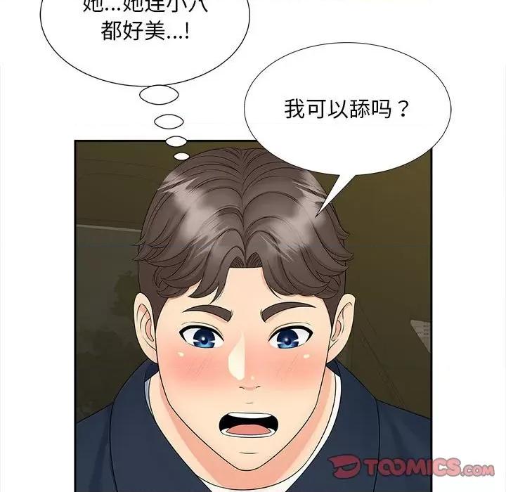 欢迎来到亲子咖啡厅 猎艳-猎艳 第25话 第66页