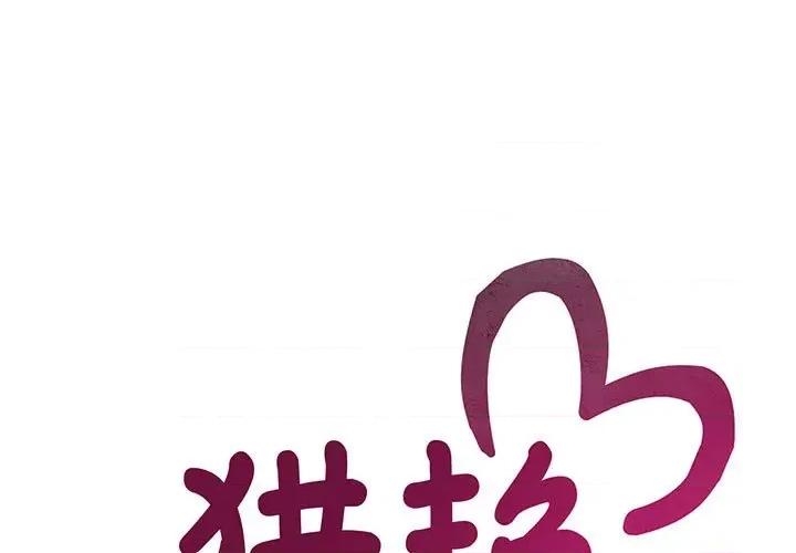 欢迎来到亲子咖啡厅 猎艳-猎艳 第26话 第1页