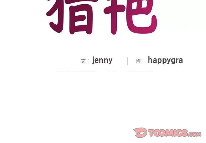 欢迎来到亲子咖啡厅 猎艳-猎艳 第26话 第2页