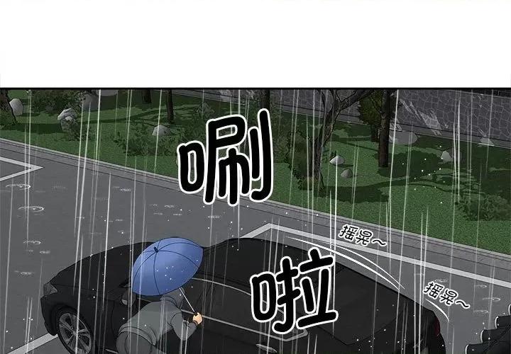 欢迎来到亲子咖啡厅 猎艳-猎艳 第26话 第3页