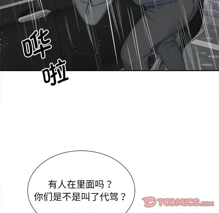 欢迎来到亲子咖啡厅 猎艳-猎艳 第26话 第6页