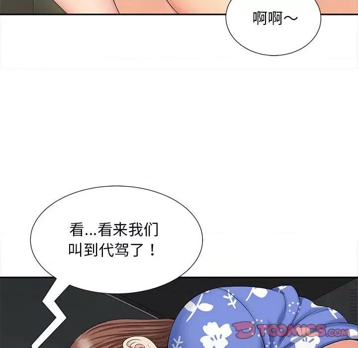 欢迎来到亲子咖啡厅 猎艳-猎艳 第26话 第14页