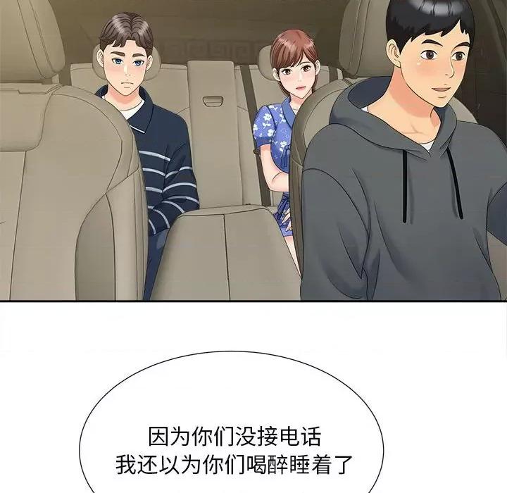 欢迎来到亲子咖啡厅 猎艳-猎艳 第26话 第24页