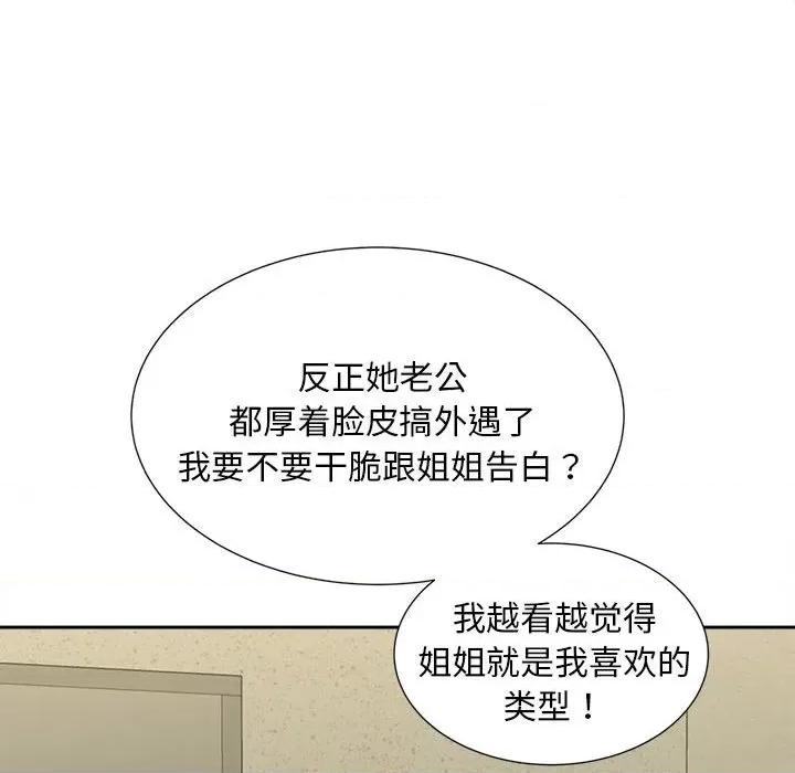 欢迎来到亲子咖啡厅 猎艳-猎艳 第26话 第48页