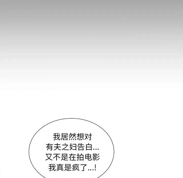 欢迎来到亲子咖啡厅 猎艳-猎艳 第26话 第57页