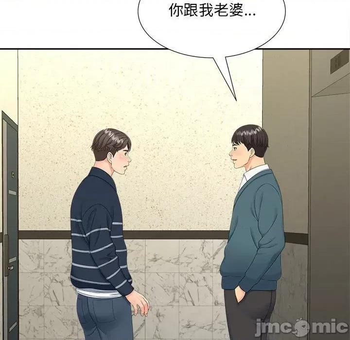 欢迎来到亲子咖啡厅 猎艳-猎艳 第26话 第65页