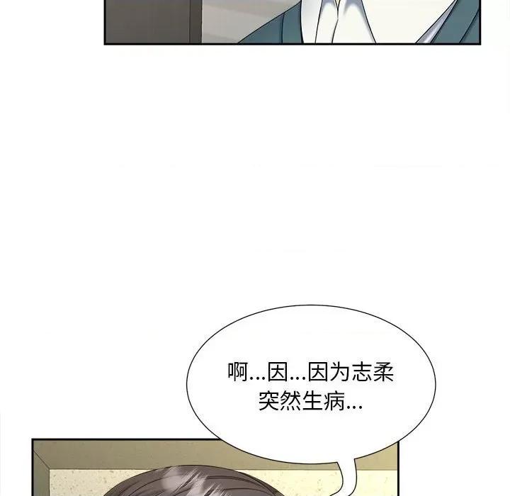 欢迎来到亲子咖啡厅 猎艳-猎艳 第26话 第68页