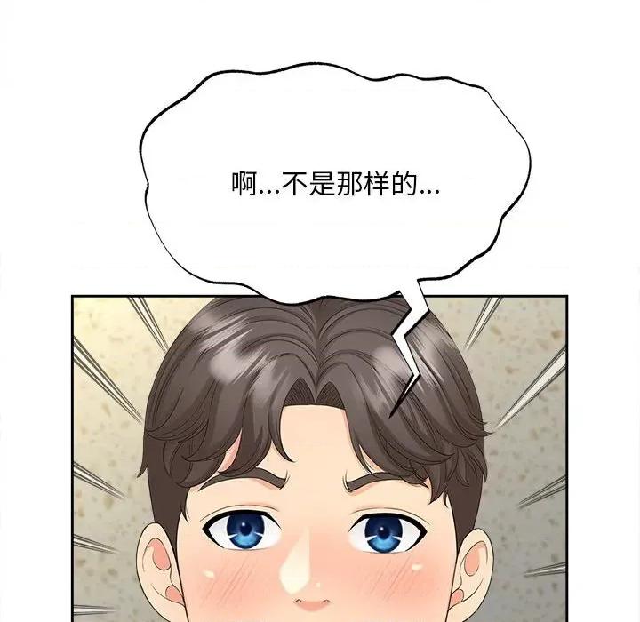 欢迎来到亲子咖啡厅 猎艳-猎艳 第26话 第72页