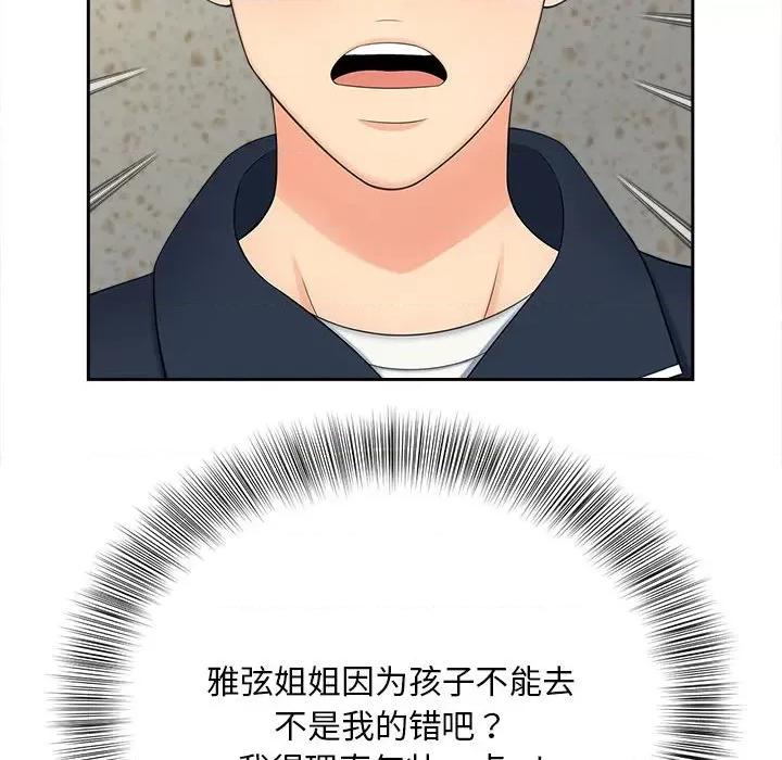 欢迎来到亲子咖啡厅 猎艳-猎艳 第26话 第73页