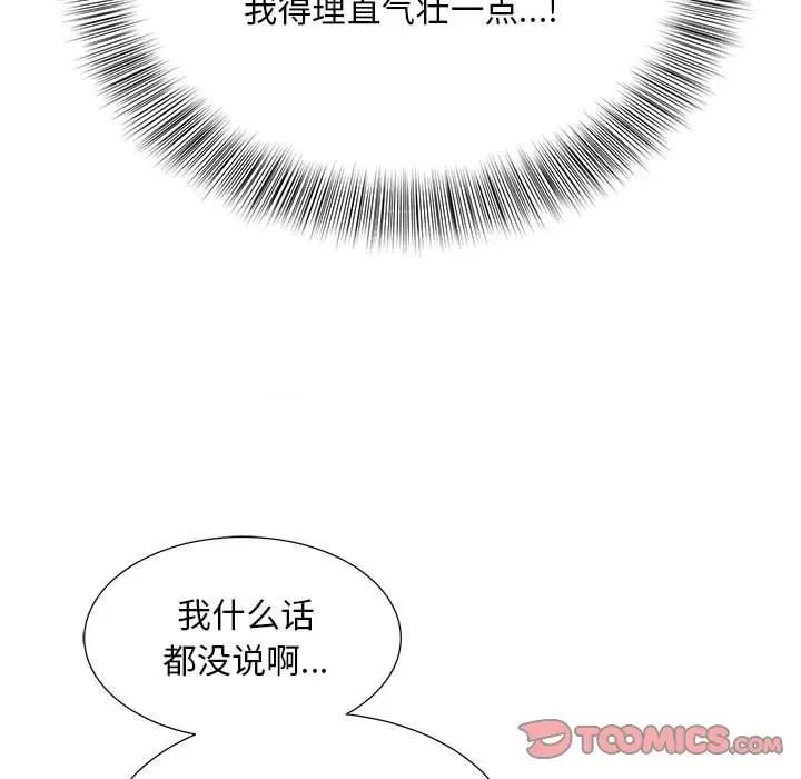 欢迎来到亲子咖啡厅 猎艳-猎艳 第26话 第74页