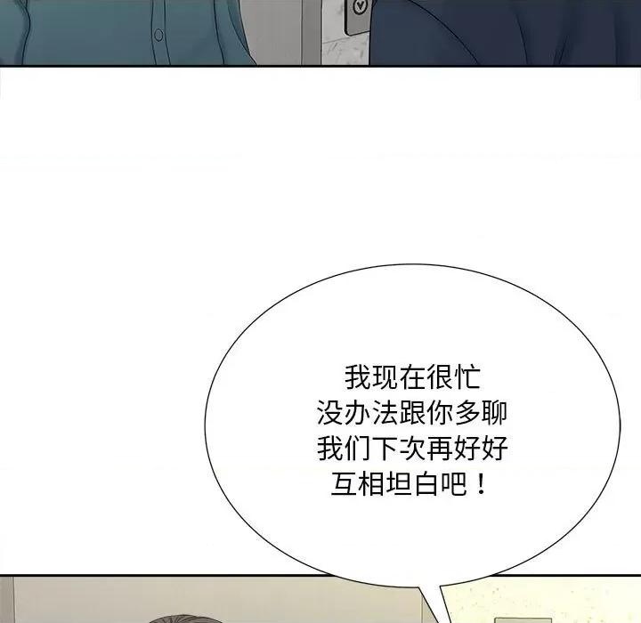 欢迎来到亲子咖啡厅 猎艳-猎艳 第26话 第76页