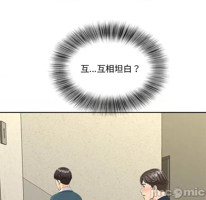 欢迎来到亲子咖啡厅 猎艳-猎艳 第26话 第80页