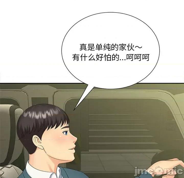 欢迎来到亲子咖啡厅 猎艳-猎艳 第26话 第85页