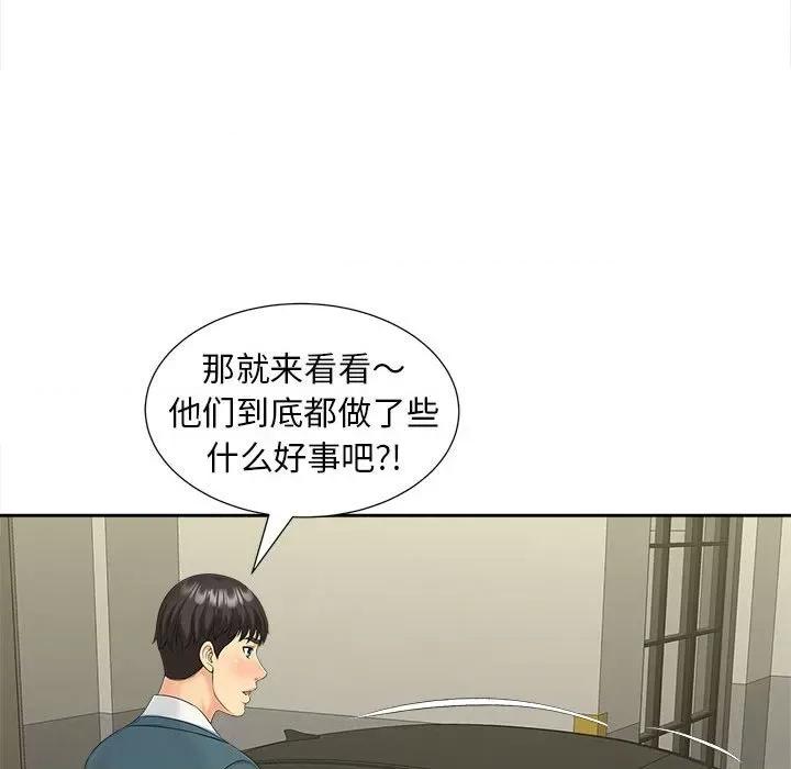 欢迎来到亲子咖啡厅 猎艳-猎艳 第26话 第97页