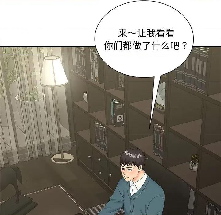 欢迎来到亲子咖啡厅 猎艳-猎艳 第26话 第109页