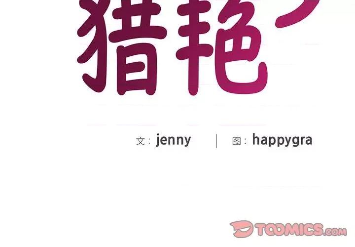 欢迎来到亲子咖啡厅 猎艳-猎艳 第27话 第2页