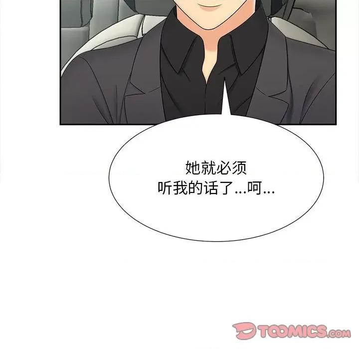 欢迎来到亲子咖啡厅 猎艳-猎艳 第27话 第8页