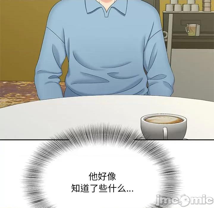 欢迎来到亲子咖啡厅 猎艳-猎艳 第27话 第25页