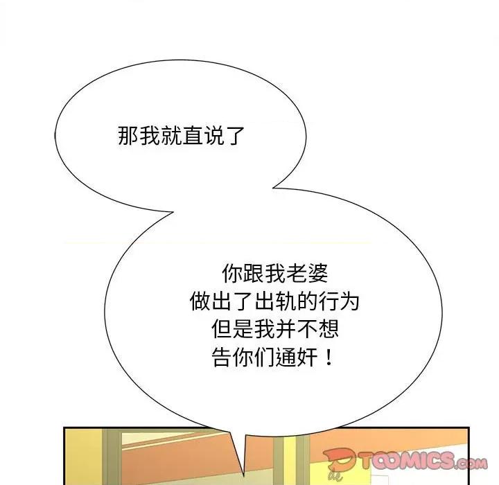 欢迎来到亲子咖啡厅 猎艳-猎艳 第27话 第44页