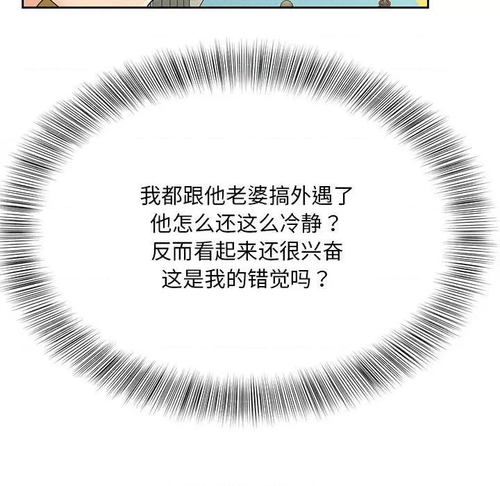 欢迎来到亲子咖啡厅 猎艳-猎艳 第27话 第47页