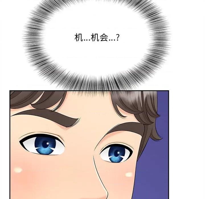 欢迎来到亲子咖啡厅 猎艳-猎艳 第27话 第54页