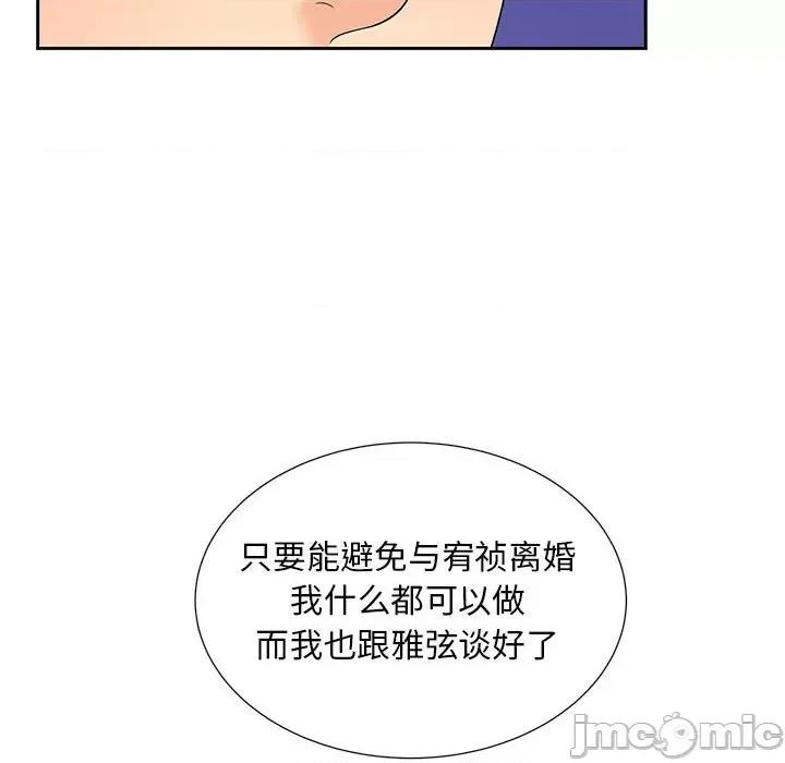 欢迎来到亲子咖啡厅 猎艳-猎艳 第27话 第55页