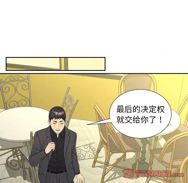 欢迎来到亲子咖啡厅 猎艳-猎艳 第27话 第56页