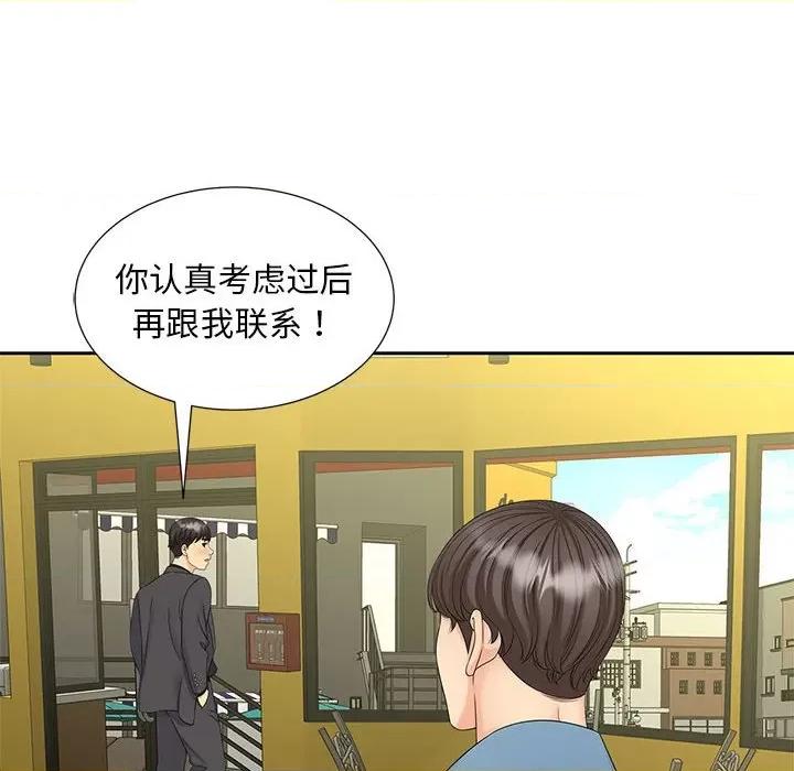 欢迎来到亲子咖啡厅 猎艳-猎艳 第27话 第58页