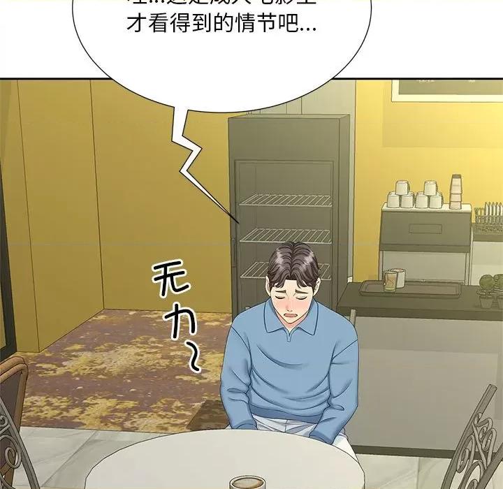 欢迎来到亲子咖啡厅 猎艳-猎艳 第27话 第61页