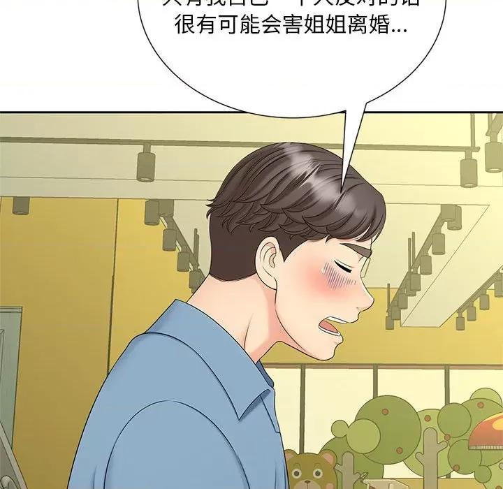 欢迎来到亲子咖啡厅 猎艳-猎艳 第27话 第63页