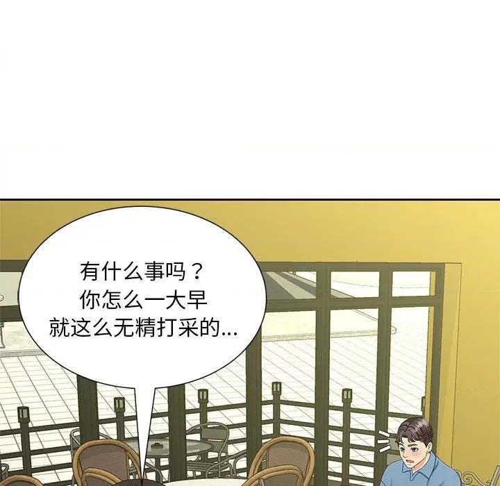 欢迎来到亲子咖啡厅 猎艳-猎艳 第27话 第66页