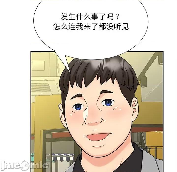 欢迎来到亲子咖啡厅 猎艳-猎艳 第27话 第70页