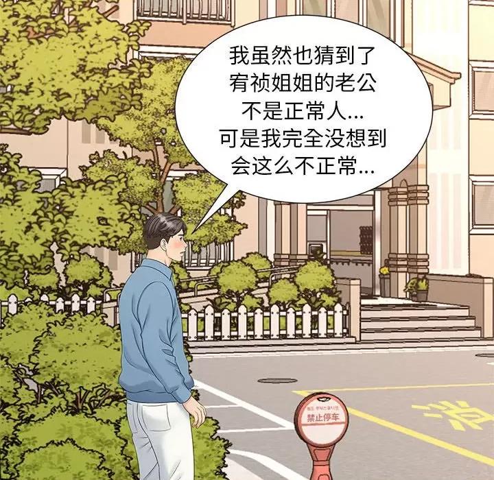 欢迎来到亲子咖啡厅 猎艳-猎艳 第27话 第73页